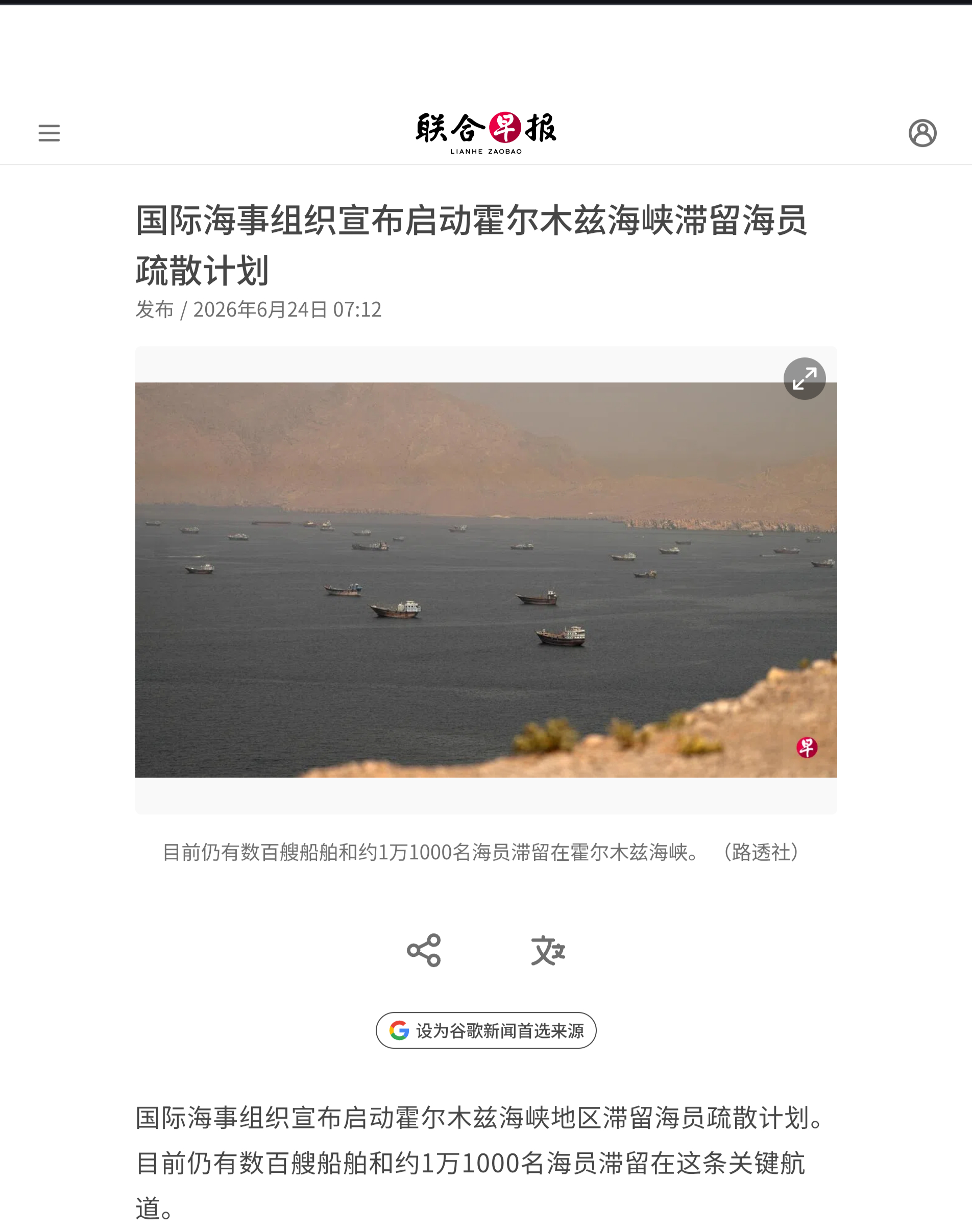 国际海事组织宣布启动霍尔木兹海峡地区滞留海员疏散计划。目前仍有数百艘船舶和约1万