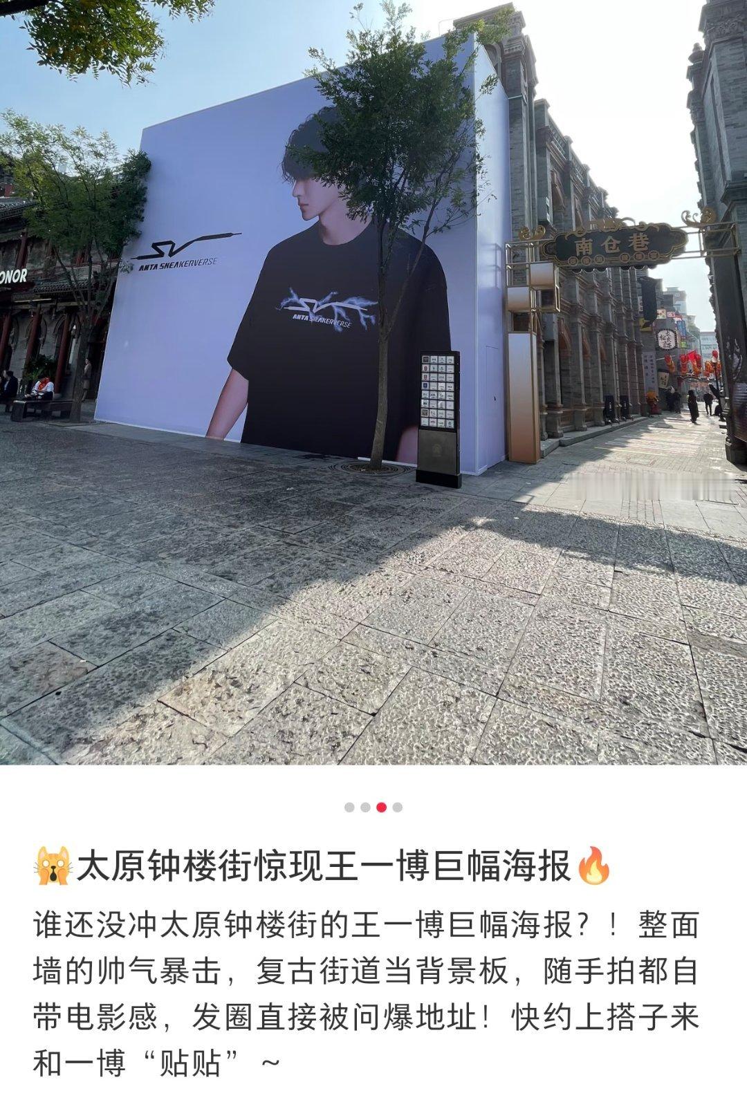 王一博[超话] 钟楼街打卡了，好吃的吃了，还见到了好朋友，收到了礼盒💚  ​​