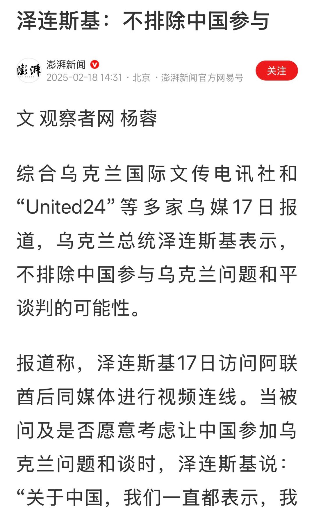 中国一直坚持劝和促谈，反对拱火浇油，愿意为乌克兰和平作出努力！ 