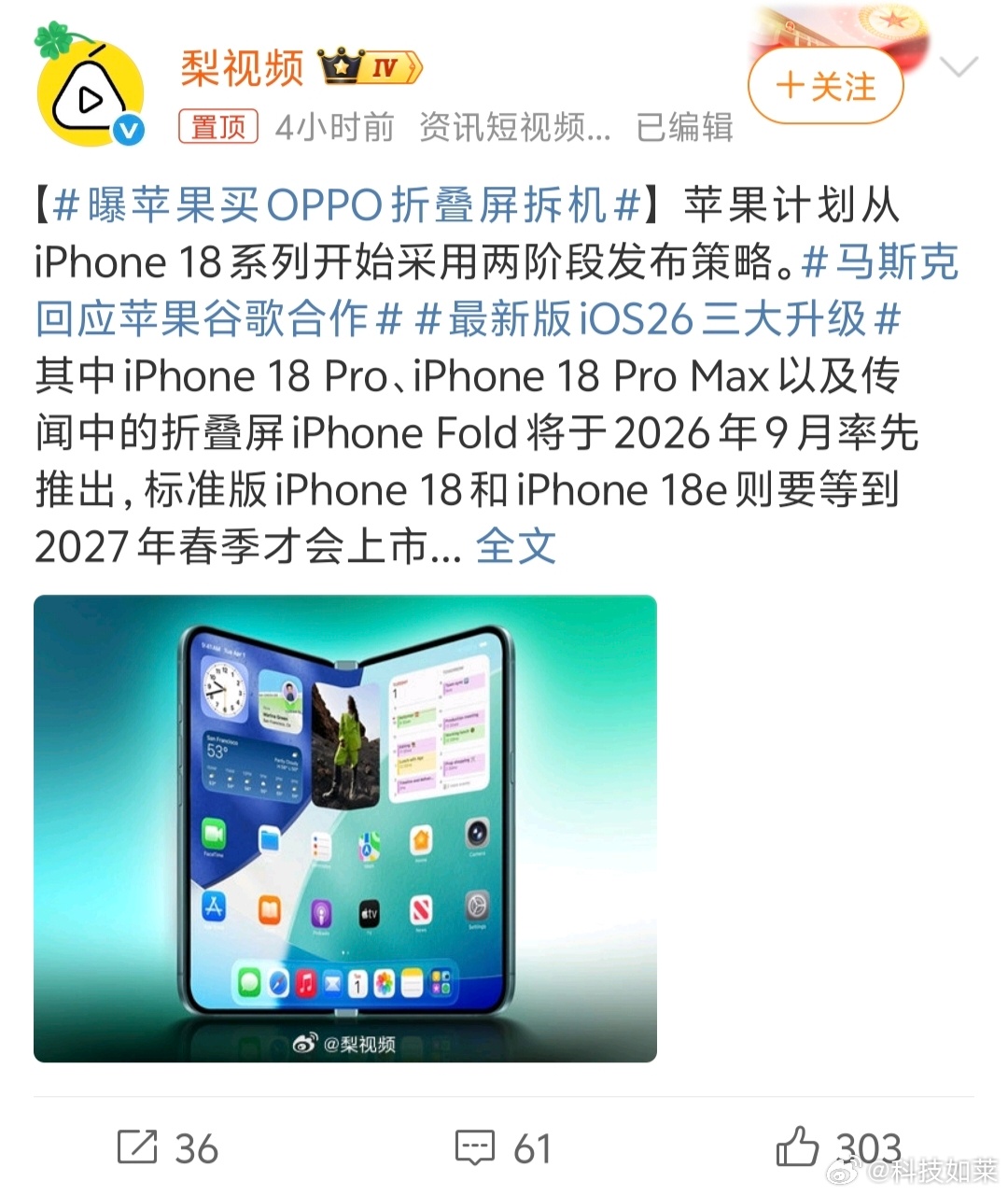 苹果连折叠屏都要拆OPPO的来研究了？看看能从黑厂这里学走几分精髓曝苹果买OPP