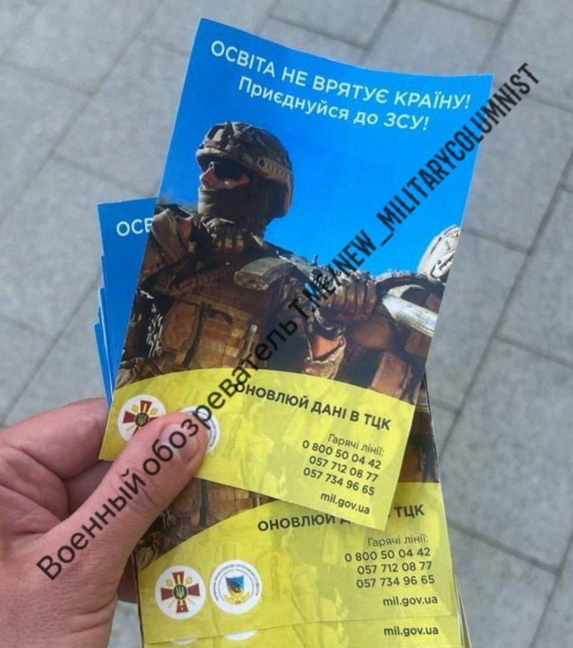 这是乌克兰武装部队为了学校和学生印制的传单：“读书救不了乌克兰人，来当兵吧！“司