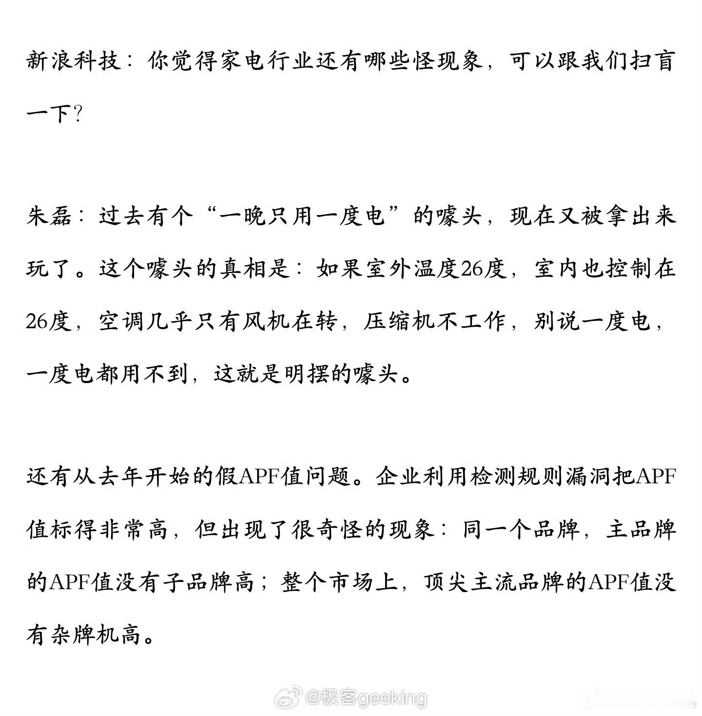 一晚一度电？原来是这么来的，就是压缩机不工作，实际上内机里就一个风扇...所以，