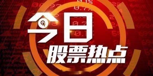 本周A股全周热点板块本周市场存量博弈、高低切换极致，热点分为贯穿全周的科技主线、
