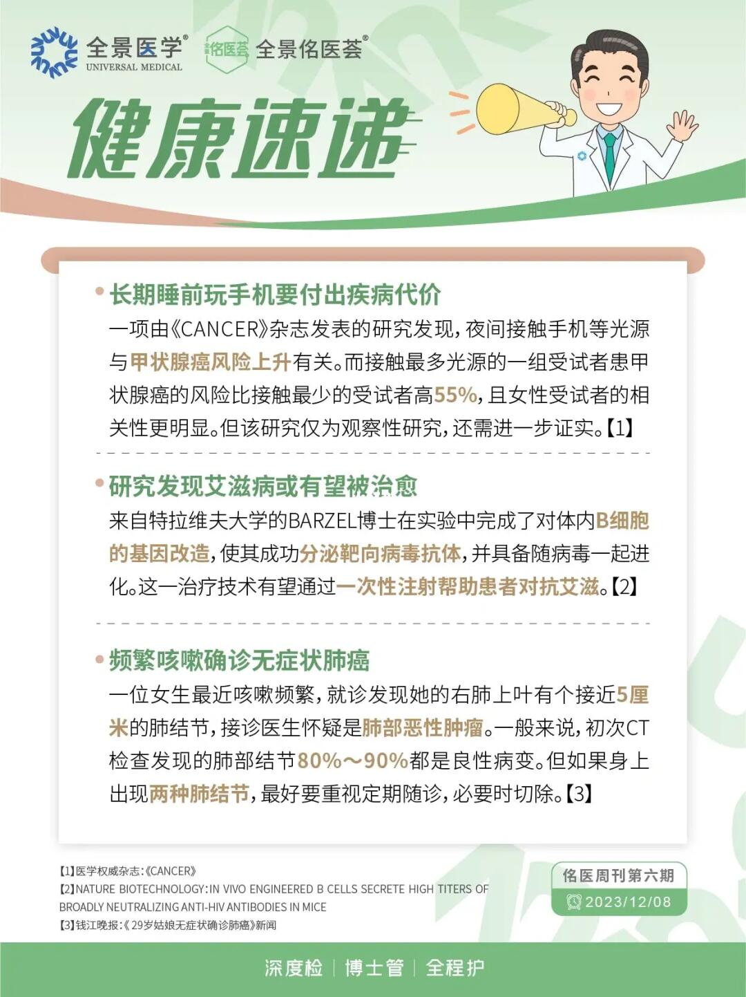 10s看看医疗圈发生了啥？|全景健康速递✨