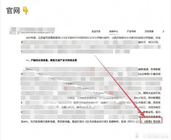 江苏文投分别投资了白鹿《北上》《以爱为营》《警察荣誉》《莫离》四部剧一个省文投专