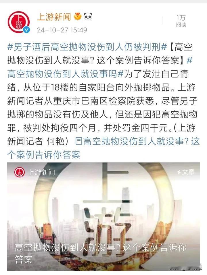 高空抛物未造成人员伤亡也要判刑！重庆一男子从18楼阳台扔下自家物品发泄情绪被判拘