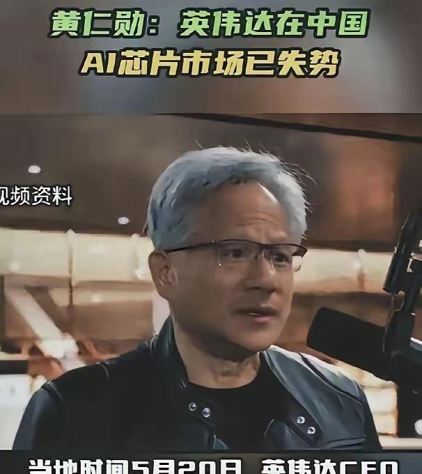 黄仁勋再次语出惊人！5月20日CNBC采访中，他扔出一句“钉子般”的狠话：“我们