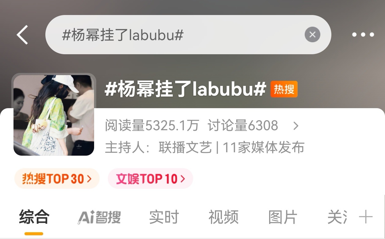 杨幂挂了labubu5000w+的ydl被杨幂上身的品牌代言要乐开花了杨幂 ​​