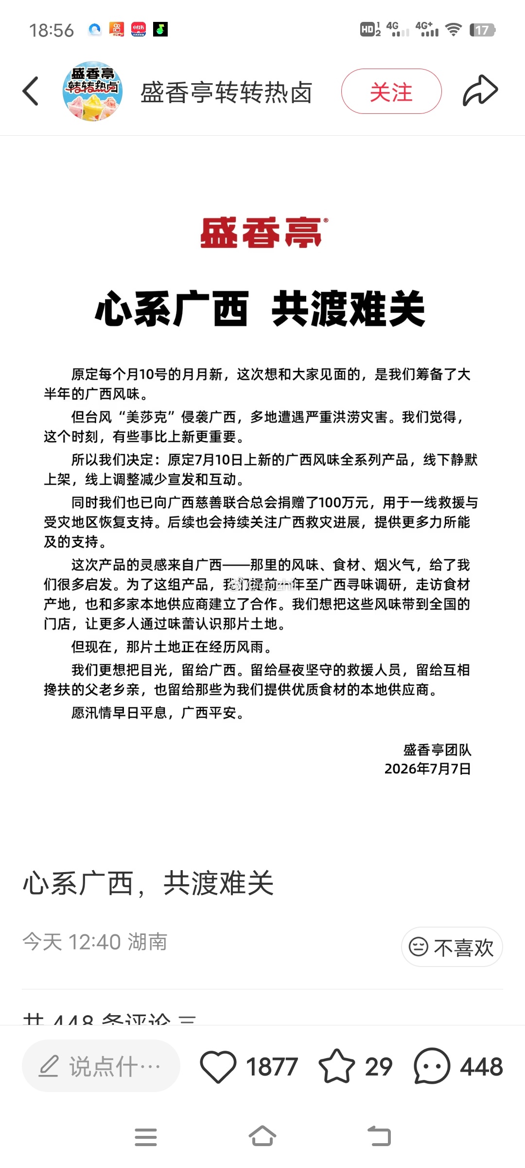 明天就吃盛香亭加蜜雪冰城 
