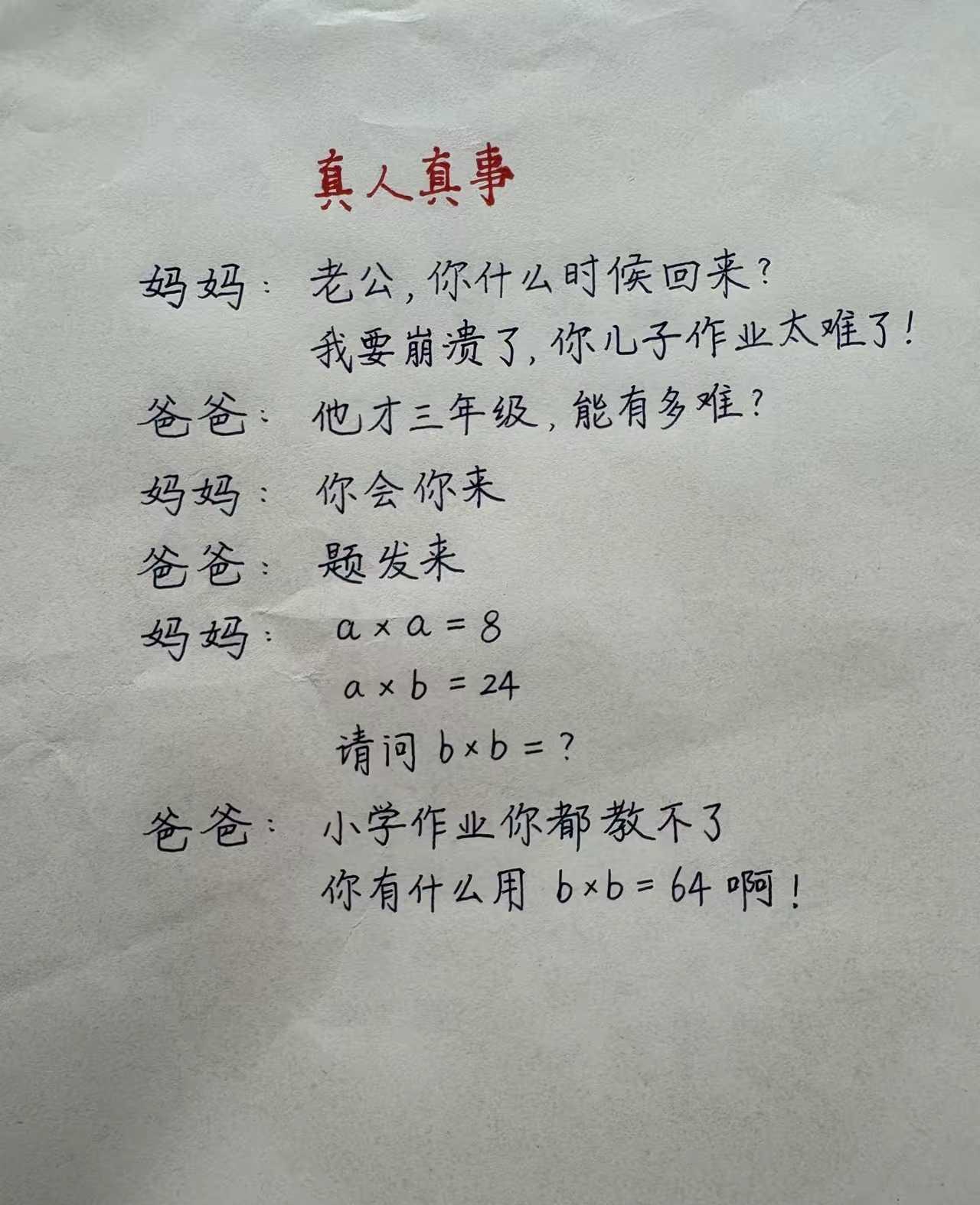 老公的答案正确吗？