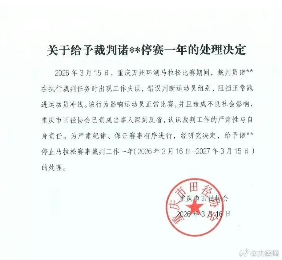 重庆万州马拉松冠军冲线被拦截真荒唐，连最基本的谁是谁都没分清，还做什么裁判搞什么