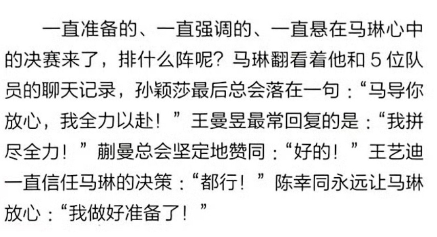 孙颖莎最后总会落在一句：“马导你放心，我全力以赴！” 