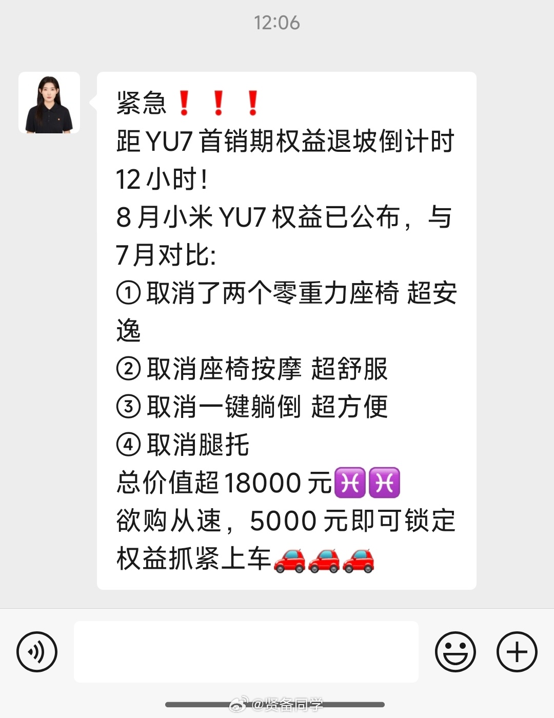 小米YU7首销权益送的两个零重力座椅最后一天了，这个确实是真香，顾问们也在群发消
