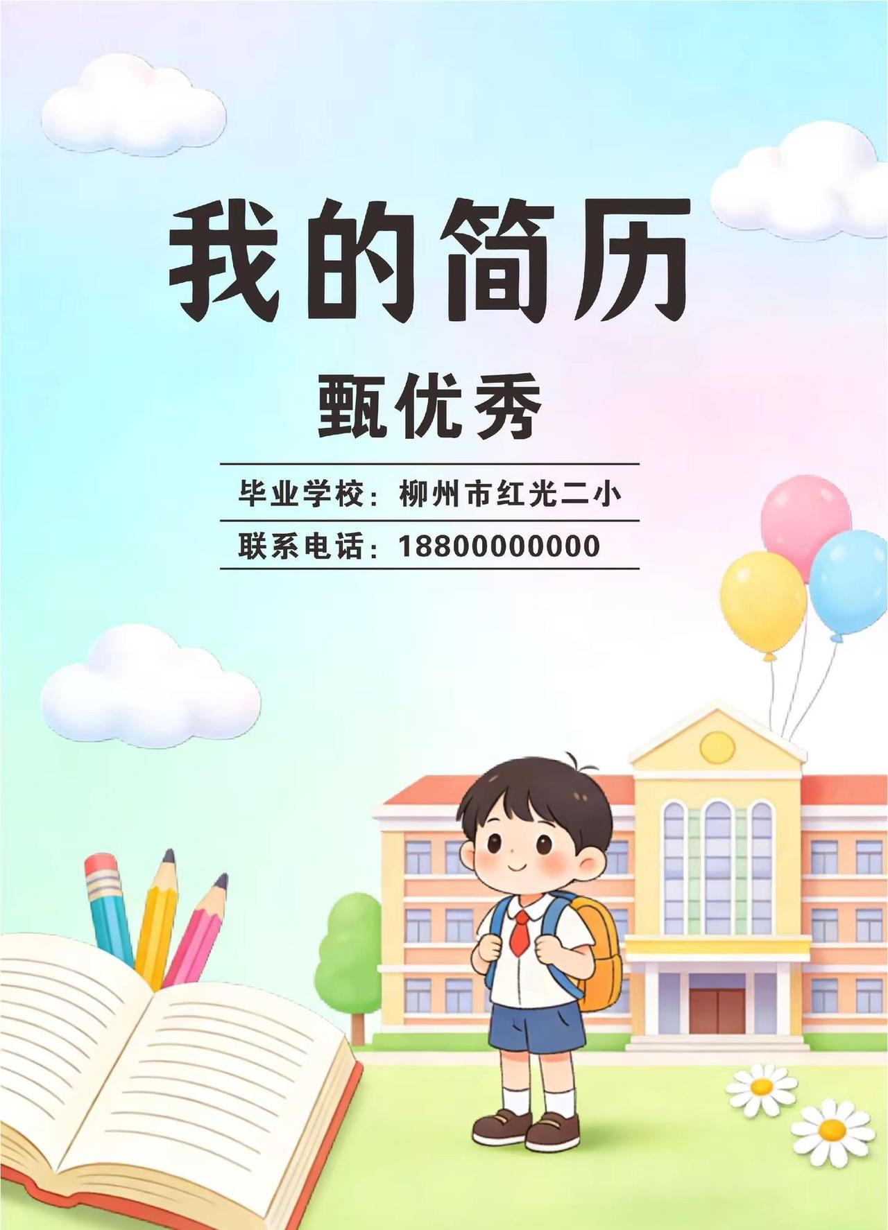 小升初简历，六年级成绩出来了，小升初简历可以安排了简历 简历模板 小升初 六年级