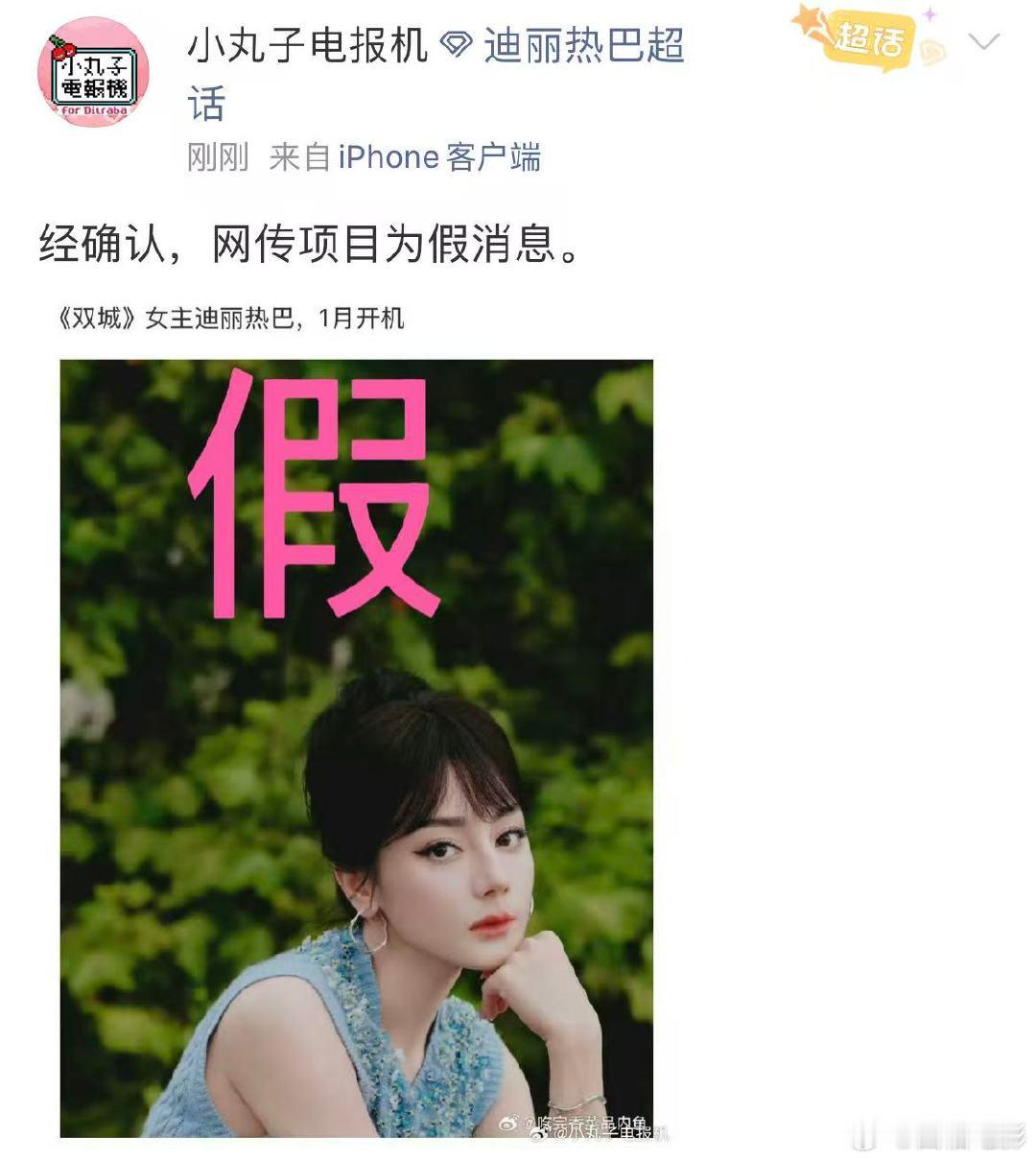 迪丽热巴方否认将演双城迪丽热巴对接否认将演双城迪丽热巴方否认将演双城！刚刚，迪丽