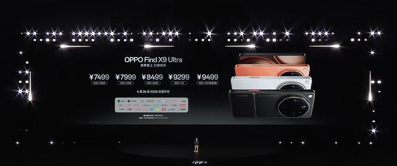 OPPO Find X9 Ultra价格来了。你会入手？