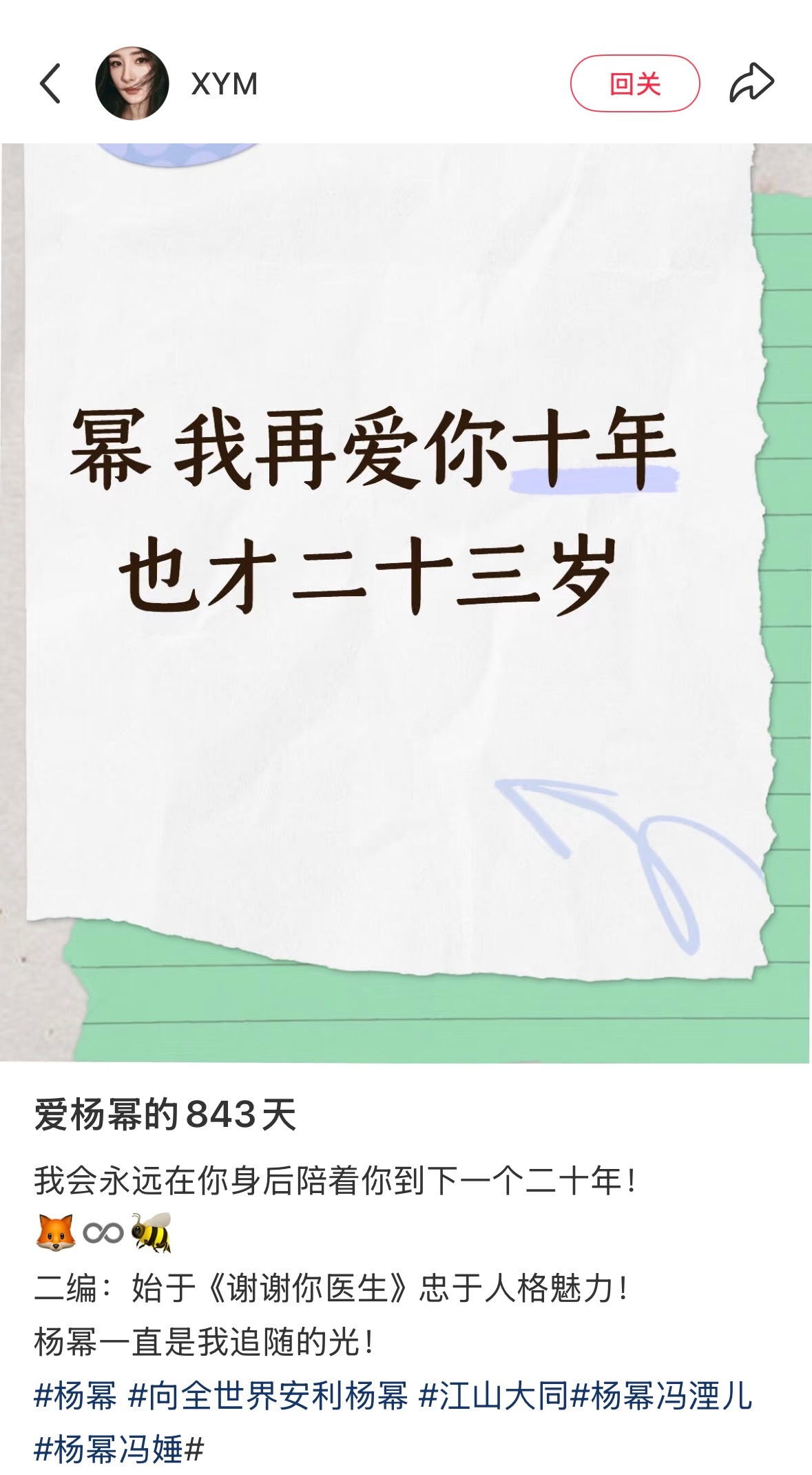 杨幂  好年轻的同担 幂的魅力就是会吸引越来越多年轻的群体，一起发光发亮