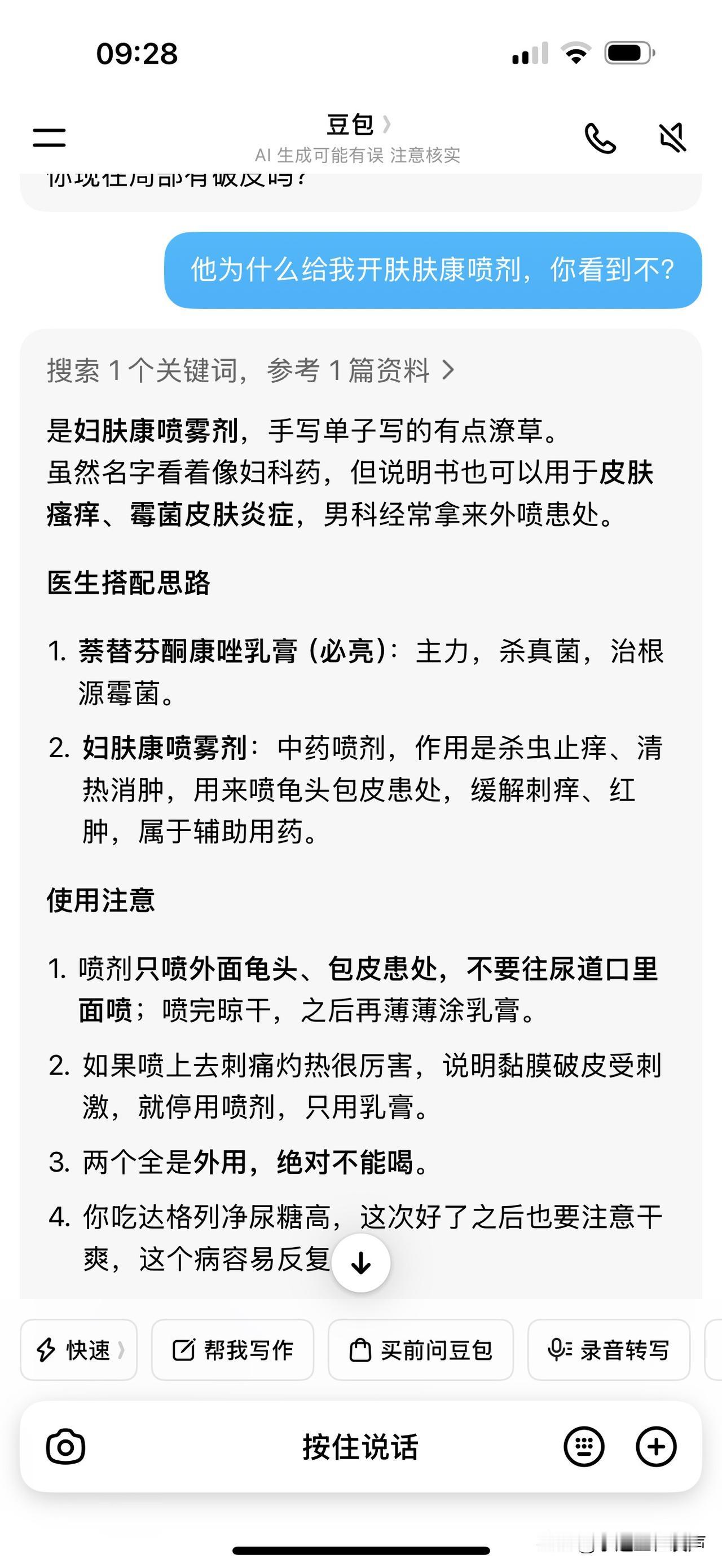 【难言之疾就诊普兰店中心医院，医生开两种药，一种需要到外边药房买，我嫌贵没买】
