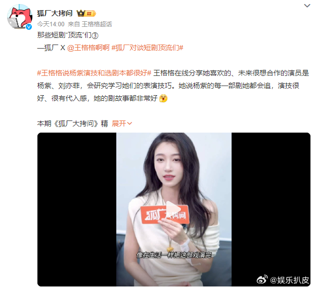 王格格想和刘亦菲杨紫合作 谁不想和颜值实力共存的女演员合作呢！[爱慕]姐姐加油，