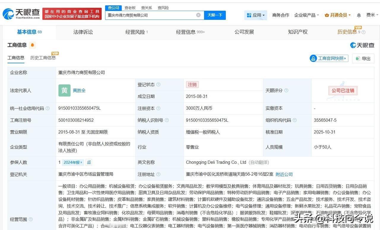 【得力集团旗下重庆商贸公司注销】
天眼查工商信息显示，近日，重庆市得力商贸有限公