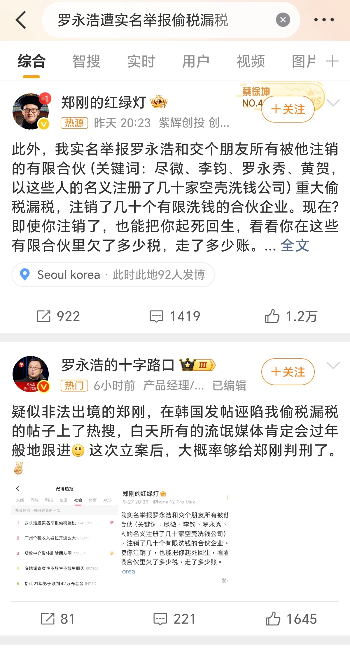 ……一嘴毛！[白眼] 郑刚实名举报罗永浩偷税漏税 ​​​