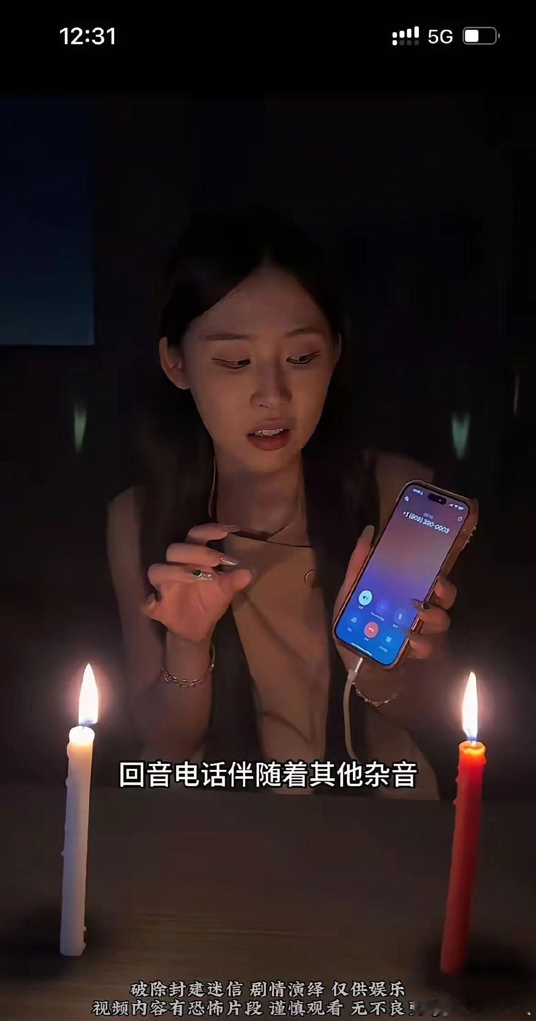 看看这张照片，一个红蜡烛，一个白蜡烛，一个是阳，一个通阴。他怎么敢啊。这是她在给