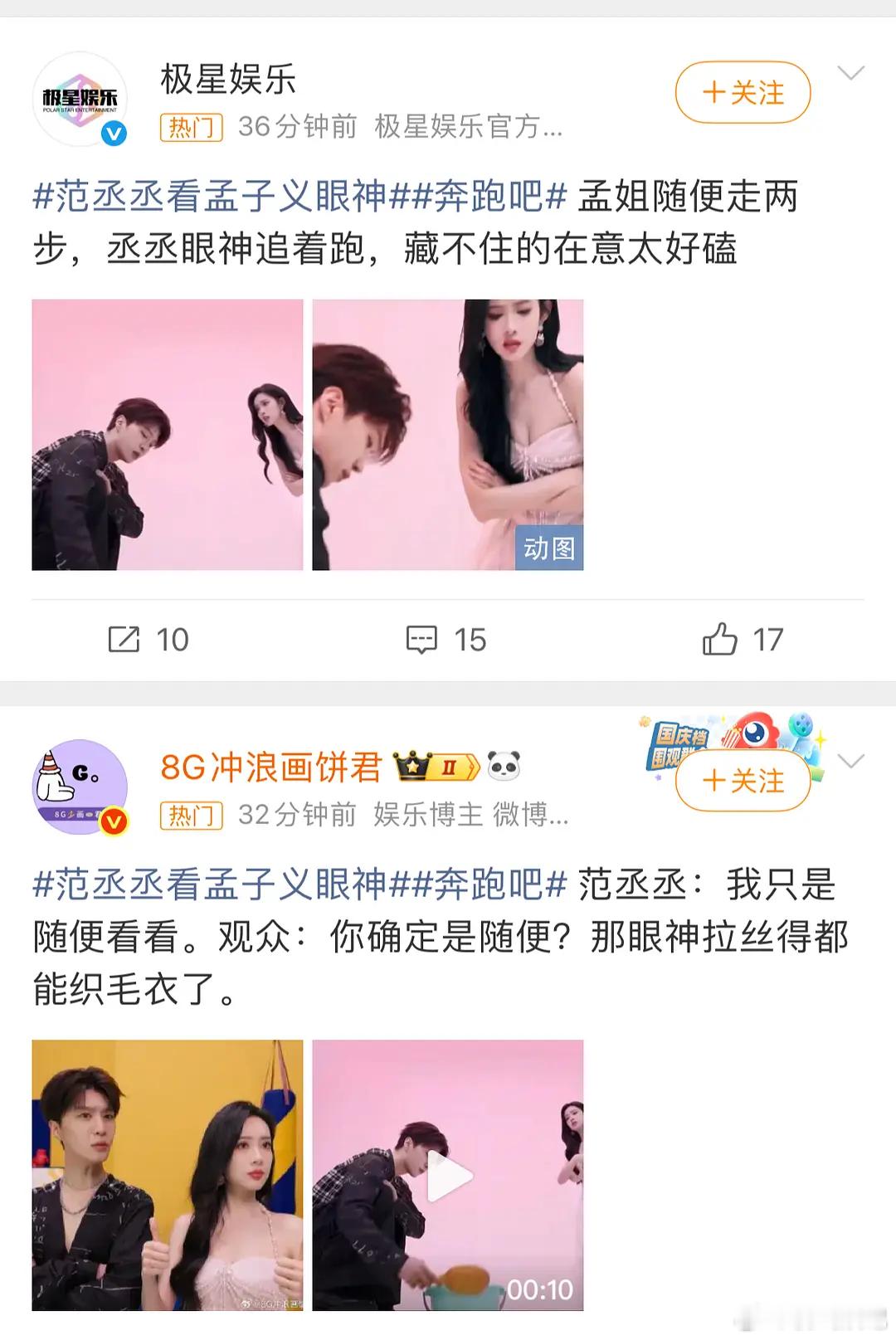 跑男放热搜开始营销孟姐和🍚了，放弃孟子义和李昀锐了吗 