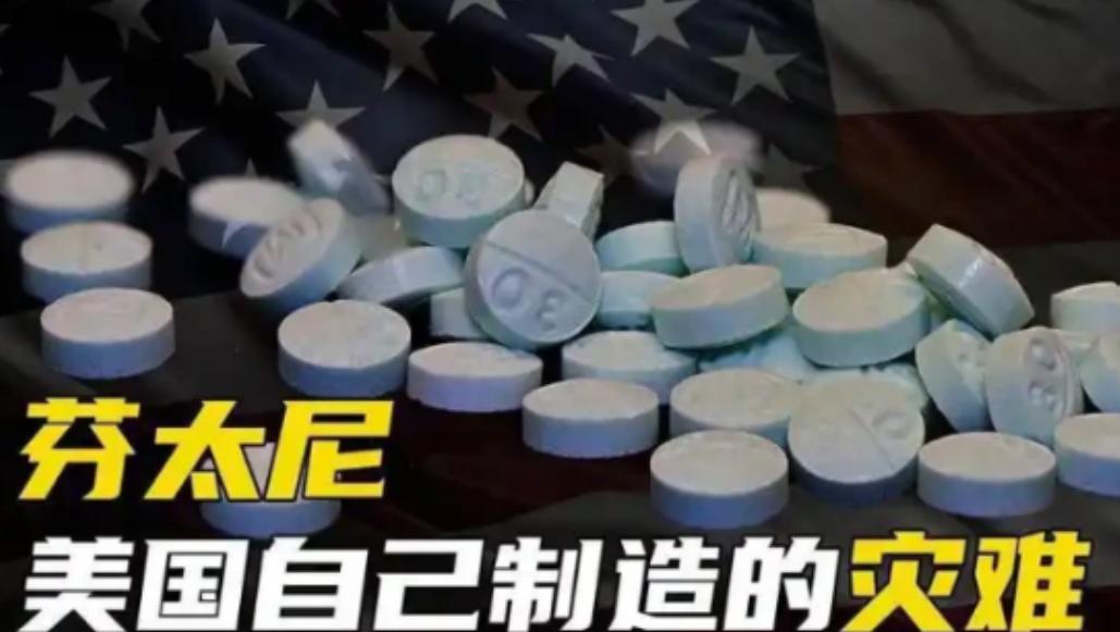 为何美国如此惧怕芬太尼？
 
这东西说起来可能有人没听过，但它在美国的危害，比打