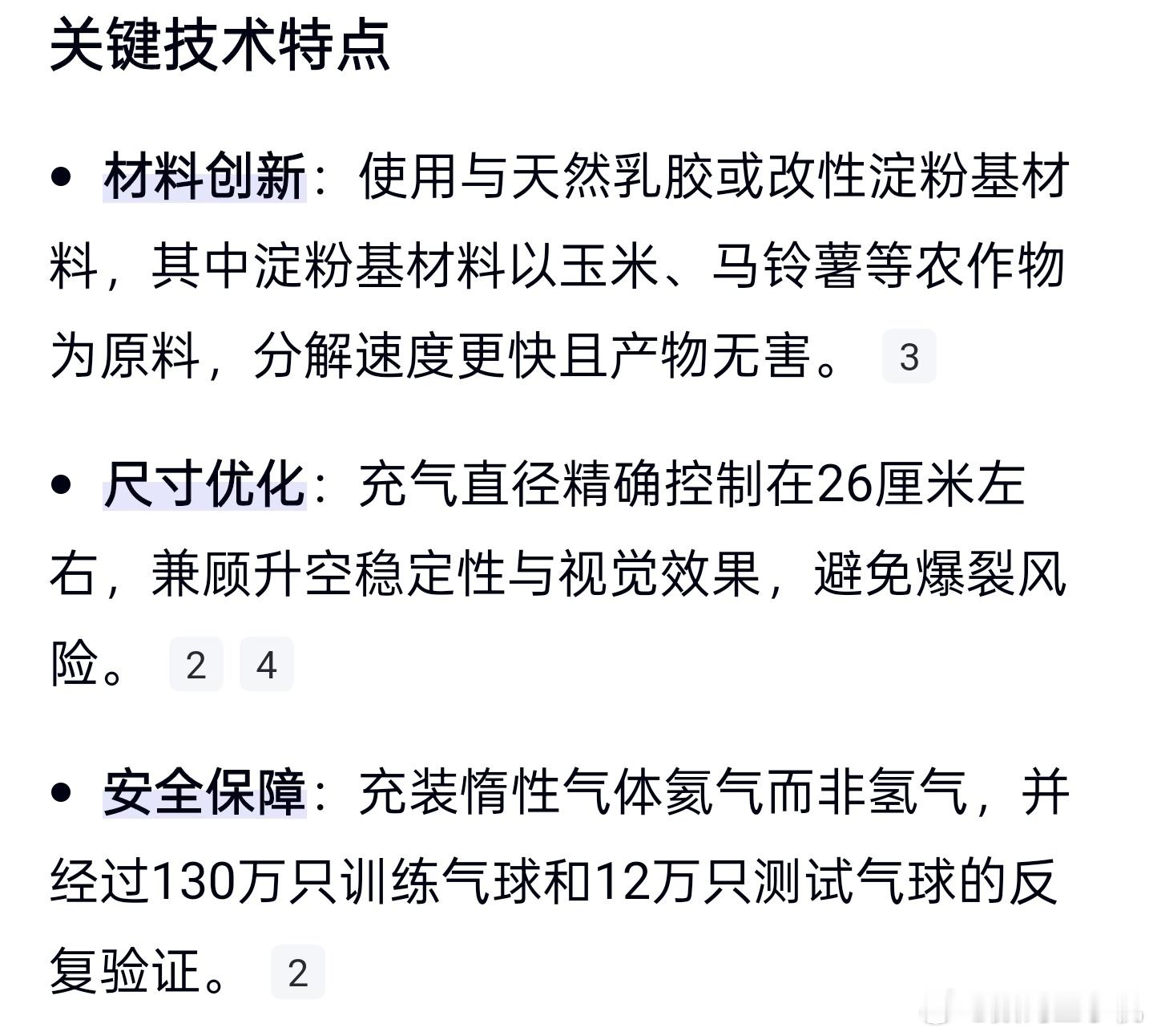 8万只气球100%可降解长知识了，原来大家担心放飞的气球是可完全降解的，原来这里
