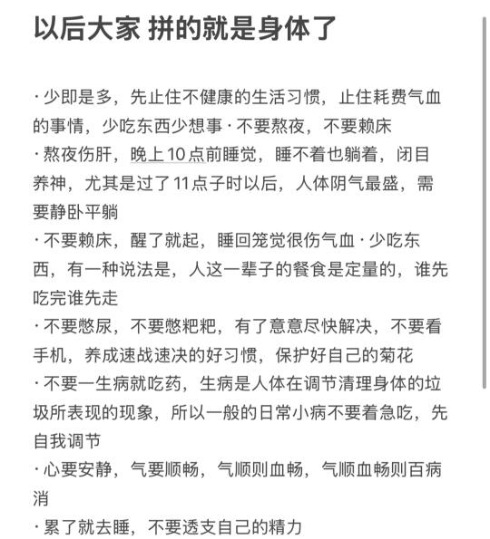 以后大家拼的就是身体了