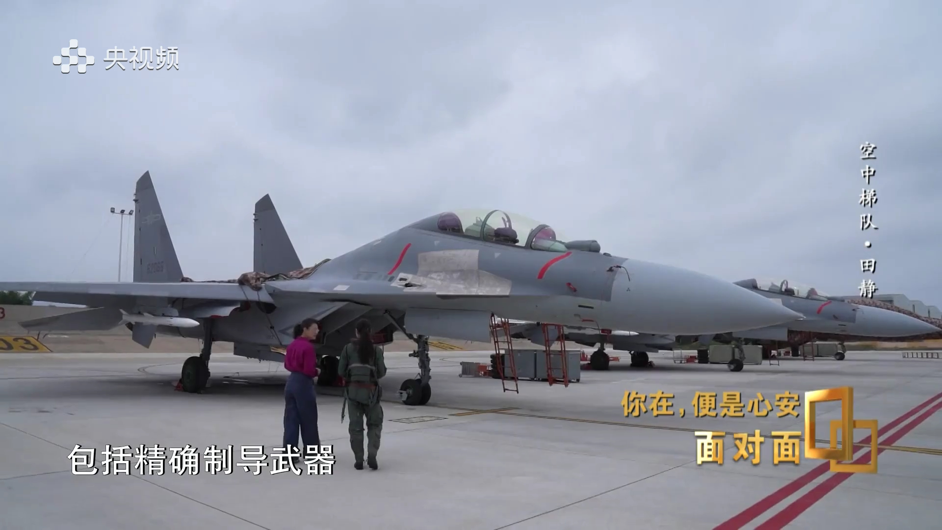北空“雷霆劲旅”歼-16女飞行员（后舱）田静也参加了这次阅兵，2023年底开始飞