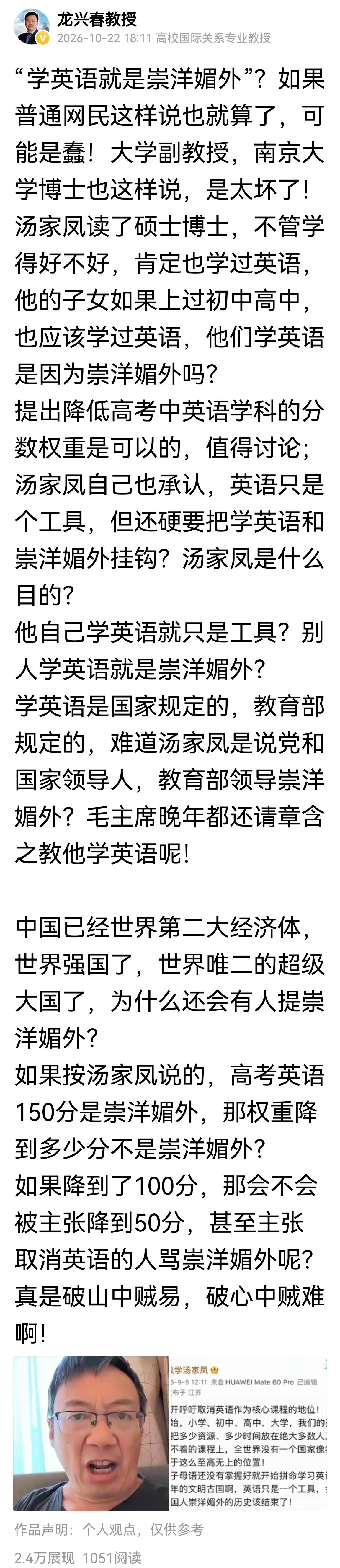 贬低和抹黑英语学习的人，中文也差到误伤“友军”？ 
最近针对项立刚和汤家凤对“降