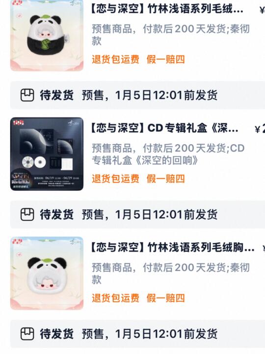 成都线下恋与深空CD拼单【仅自留彻】