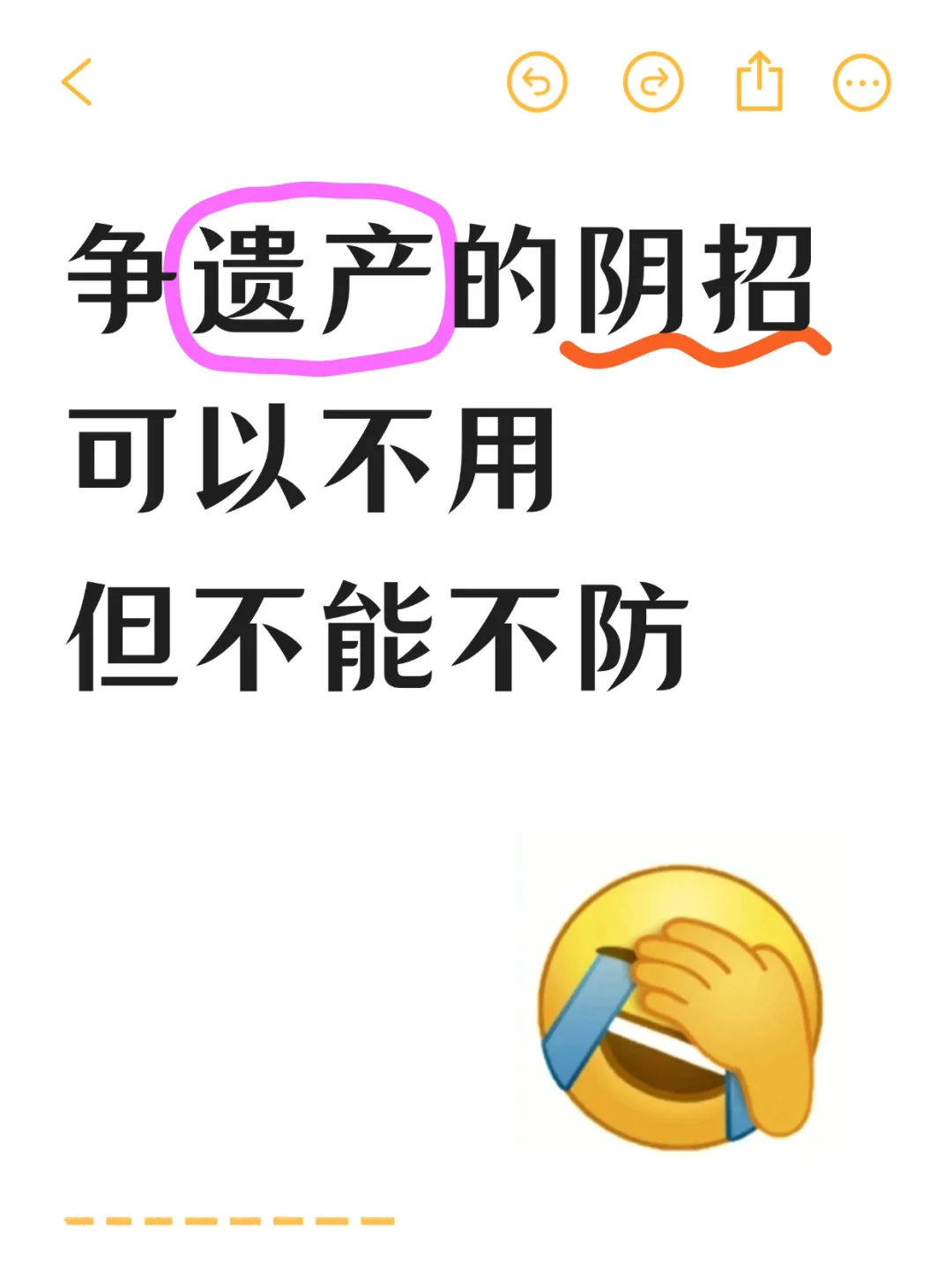 遗产纠纷时的阴招，可以不用，但不得不防！