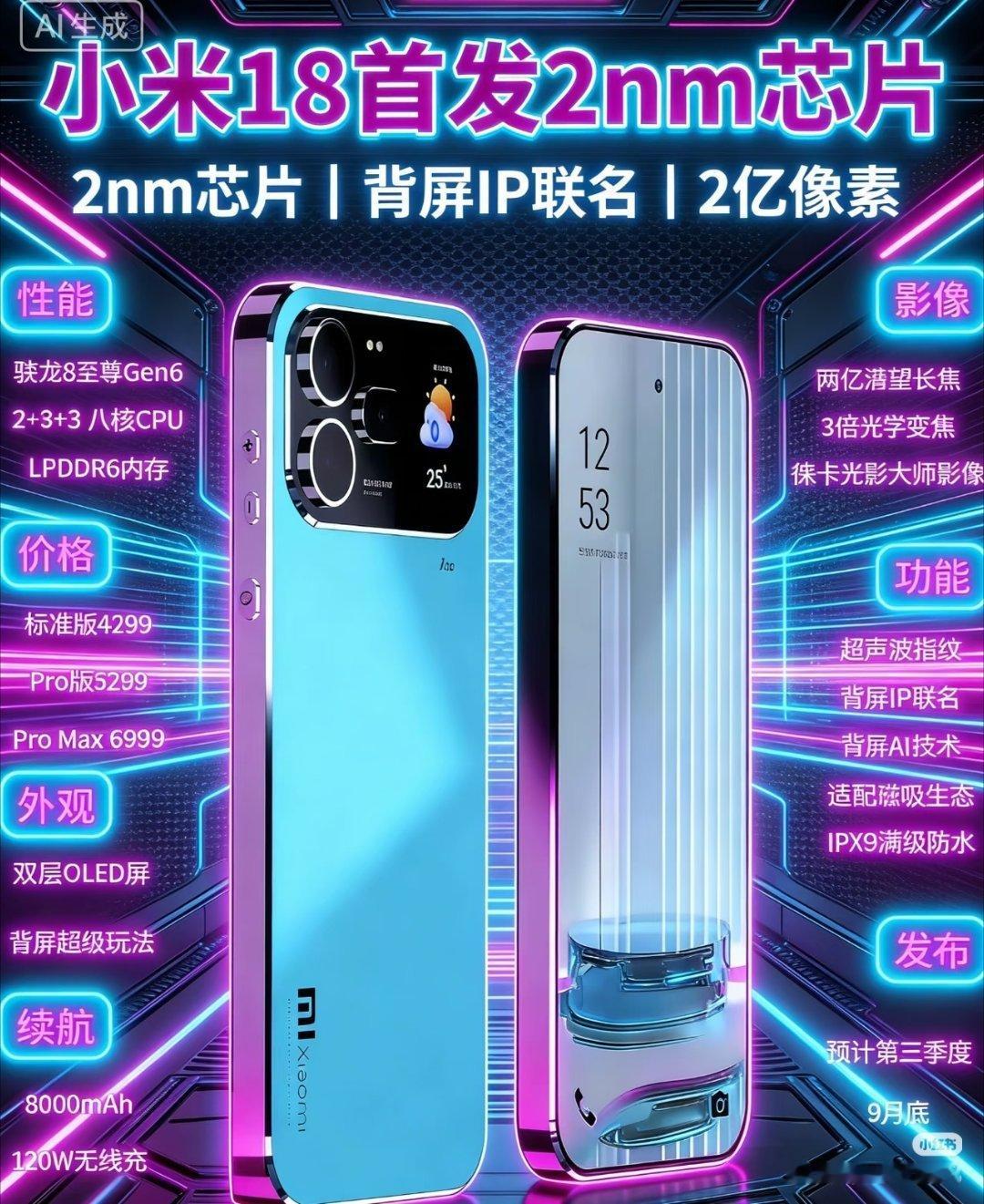 小米手机步入2nm时代小米延续数字旗舰骁龙8系首发传统，安卓阵营正式进入 2nm