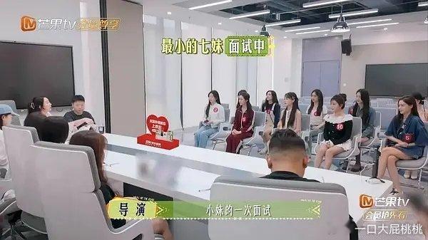 综艺面试是不是走过场[思考]  花少7的七妹面试花絮 ​​​
