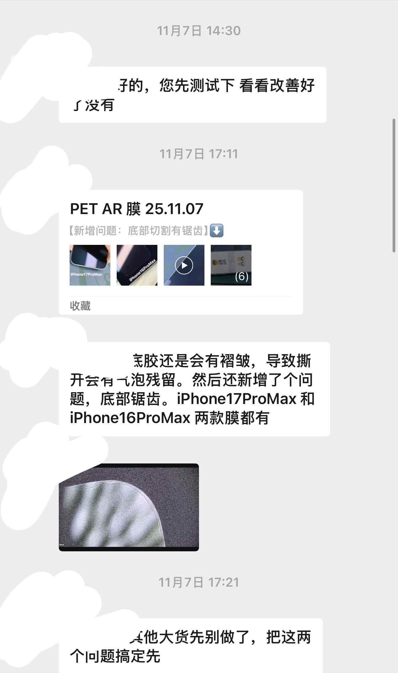 pet AR 膜做了一批货，翻车了，重新做，又翻车了。工厂还在想办法，我们也只能
