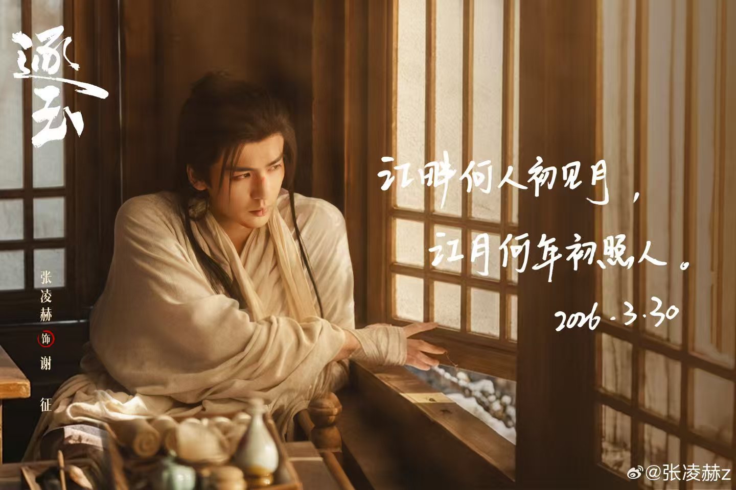 张凌赫手写祝福告别逐玉张凌赫手写祝福告别谢征 张凌赫用手写的祝福告别逐玉告别谢征