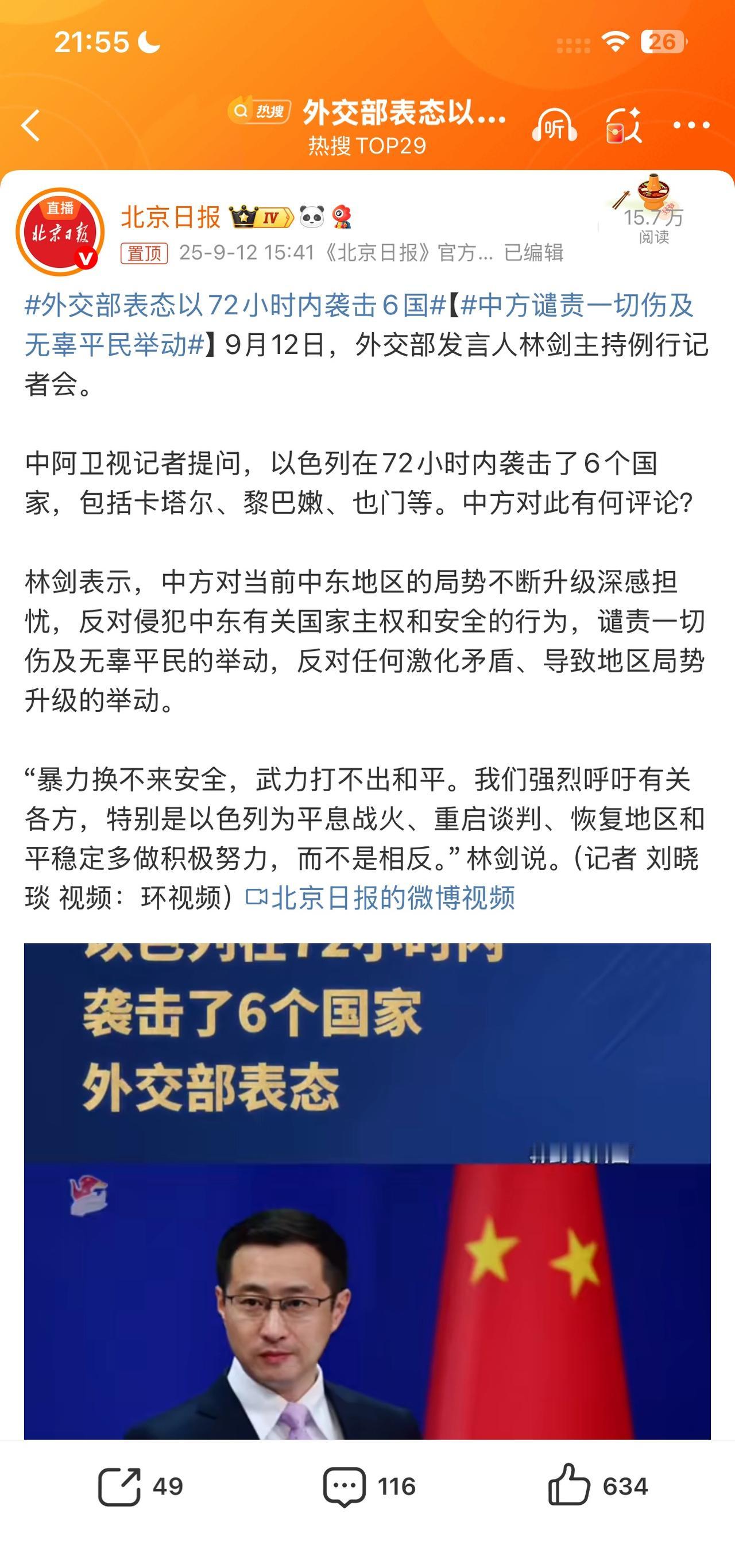 外交部表态以72小时内袭击6国以色列嚣张的很呀！