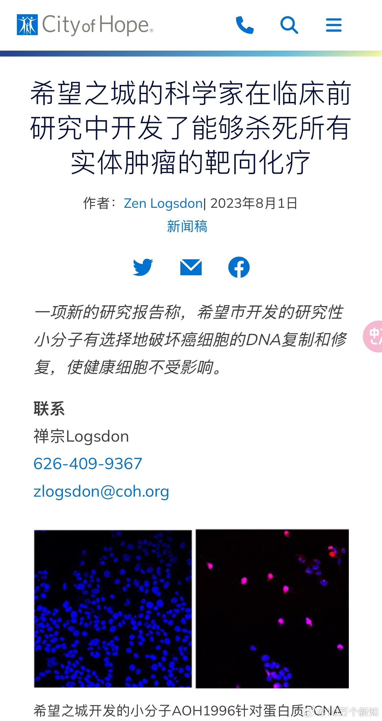 韩国的室温超导体还没有搞清楚，美国著名医疗机构，又研究出来了一个能够杀死所有肿瘤
