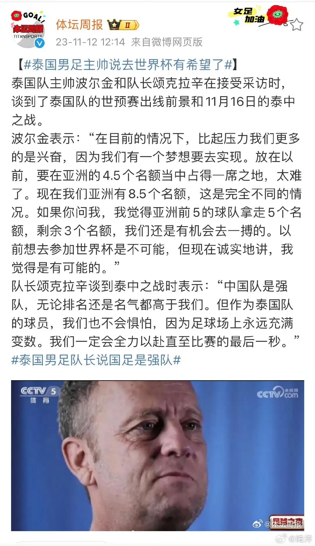泰国主教练认为泰国队有希望进世界杯！这并非夜郎自大胡说八道。在第一档超级强队比较