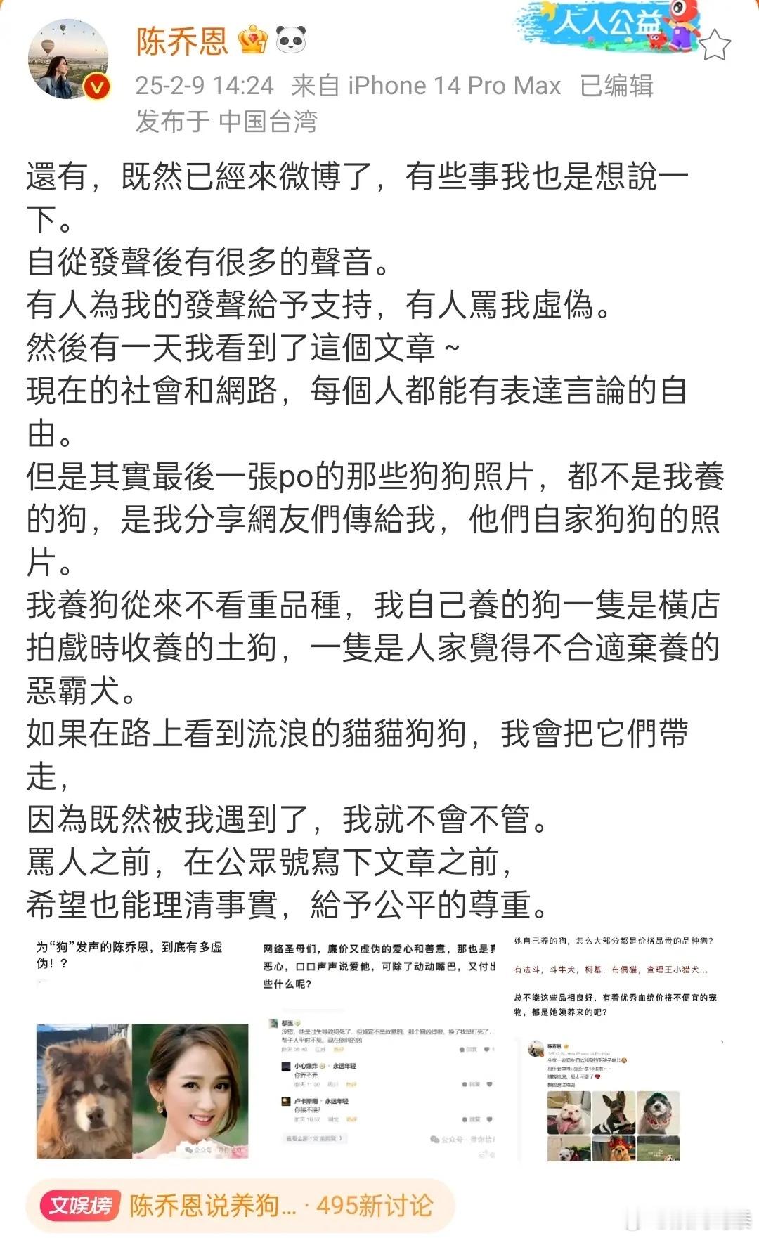 今天陈乔恩连发两条微博，否认了整容传闻，辟谣只喜欢品种狗，美女这性格真是一点不内