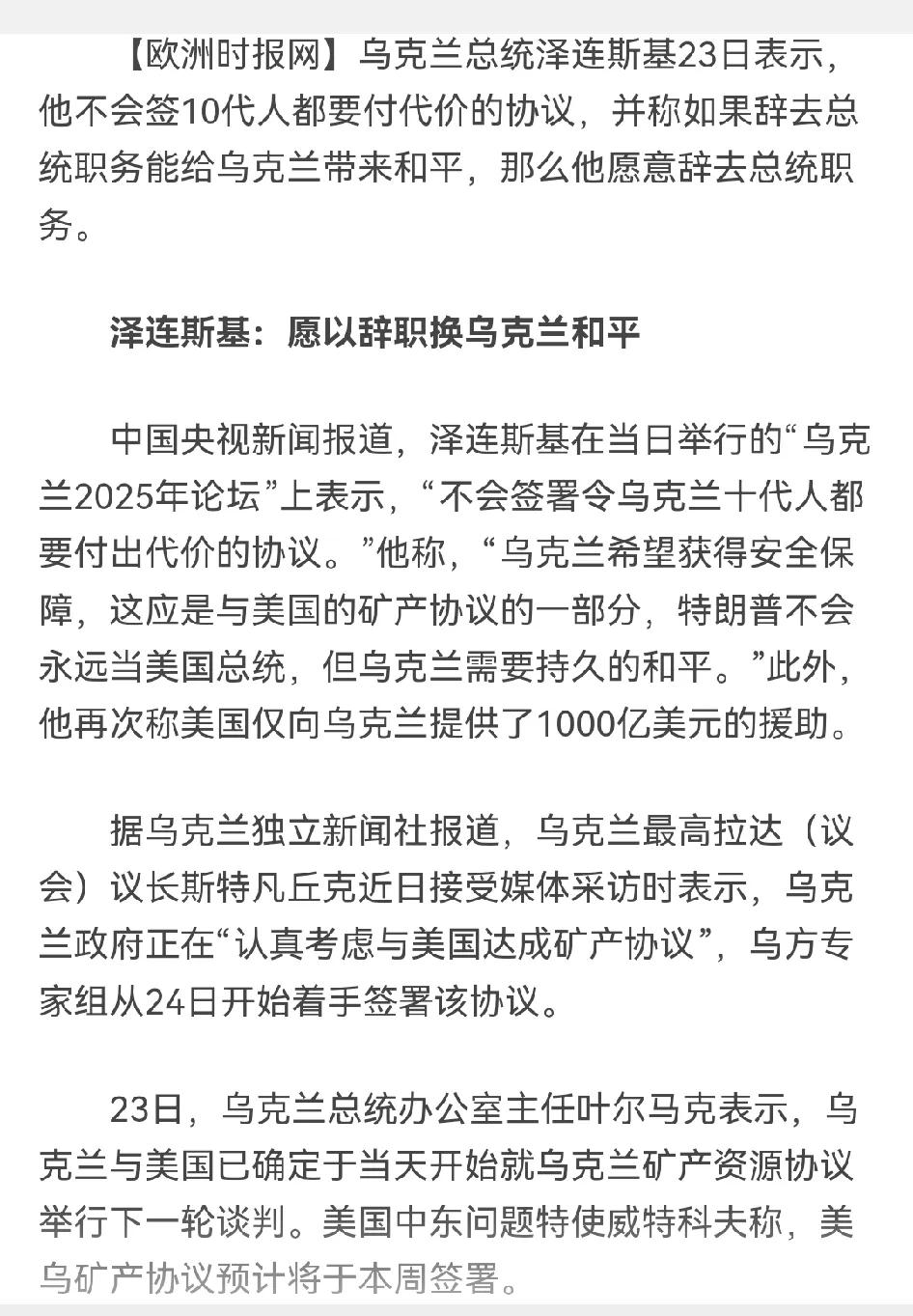 乌克兰总统泽连斯基，这样的领导人，还有什么理由乌克兰人民不支持他？