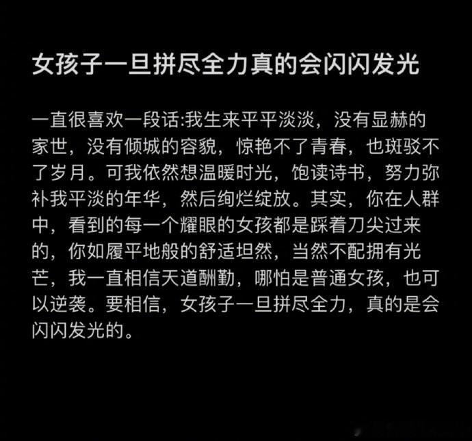 女孩子一旦拼劲全力真的会闪闪发光！ ​​​   ​​​