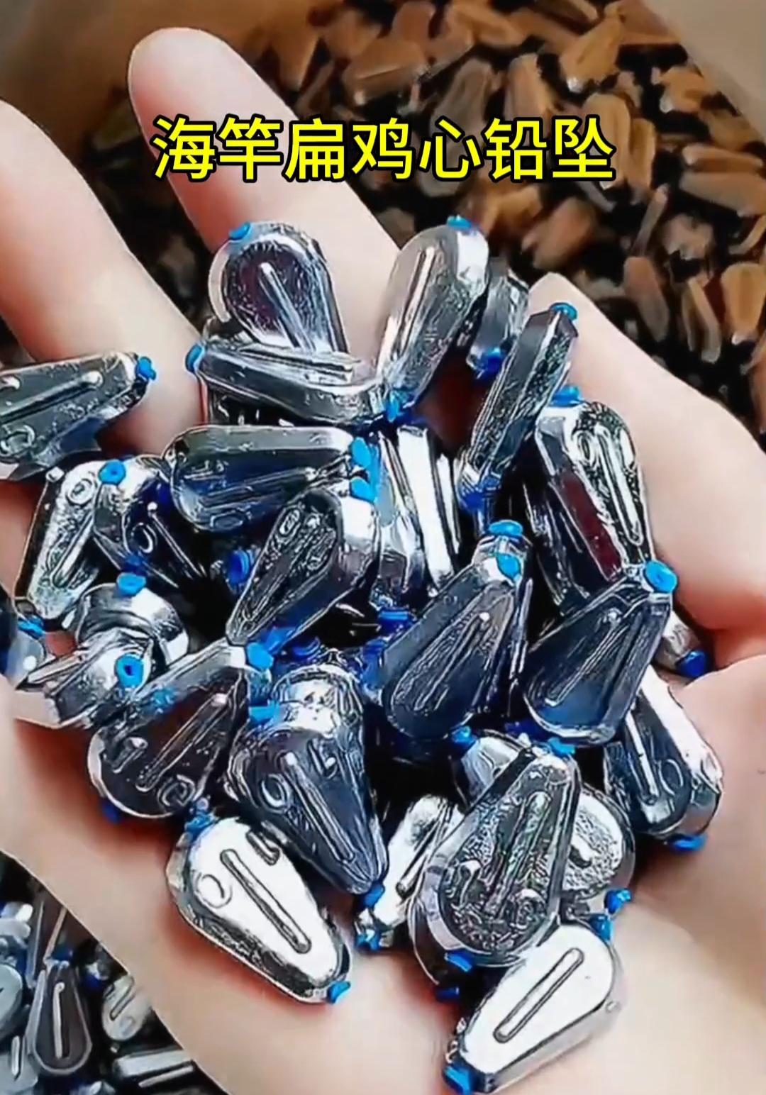 海竿扁鸡心铅坠