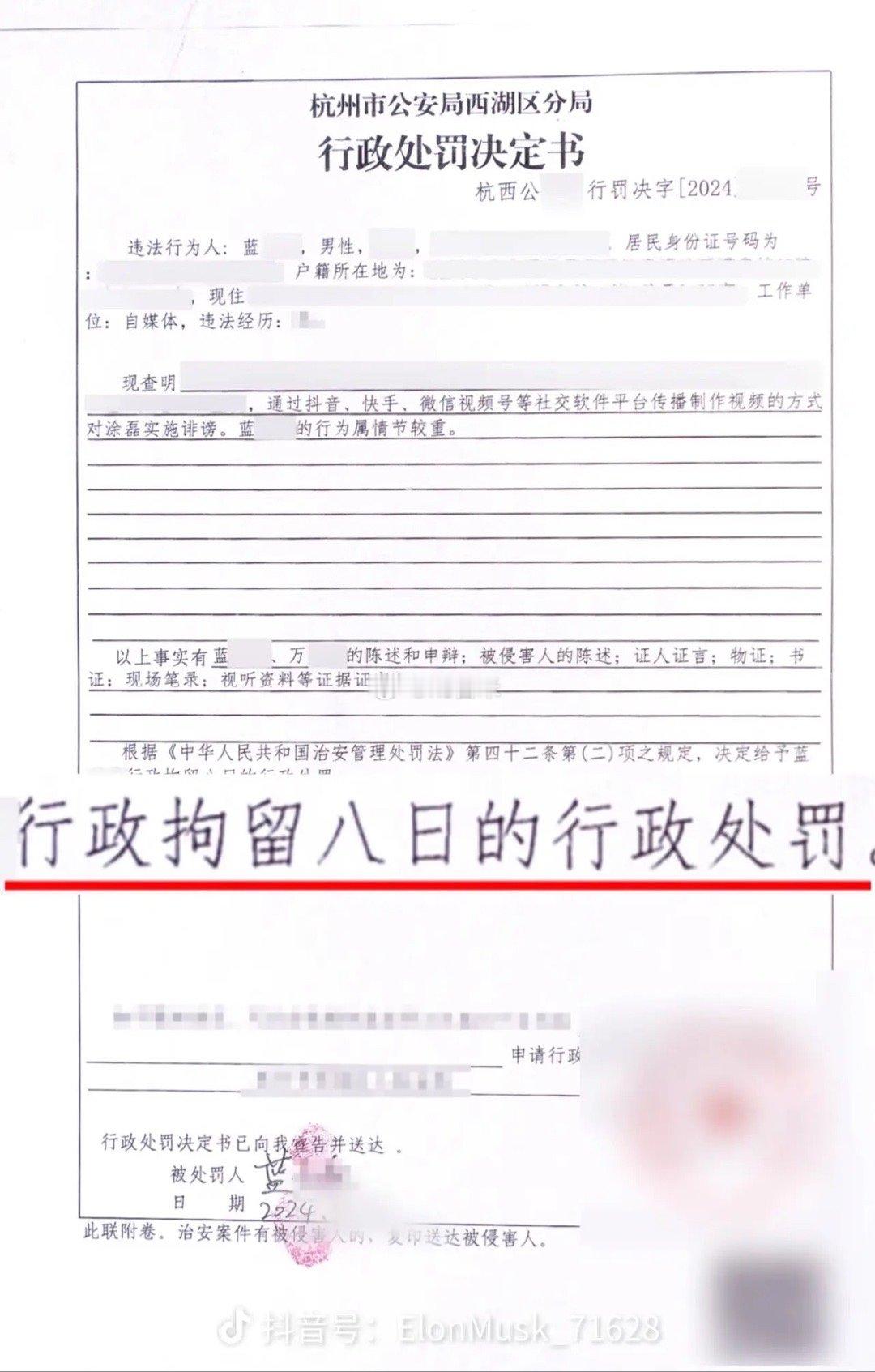 #千万网红大蓝被拘留#大蓝被杭州警方行政拘留八日!大蓝不但账号没了，还被行政拘留
