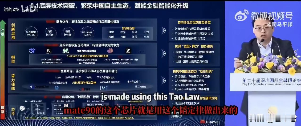 在第二十届深圳国际金融博览会上，华为高管郑俊称，韬定律芯片马上会用在即将发售的新
