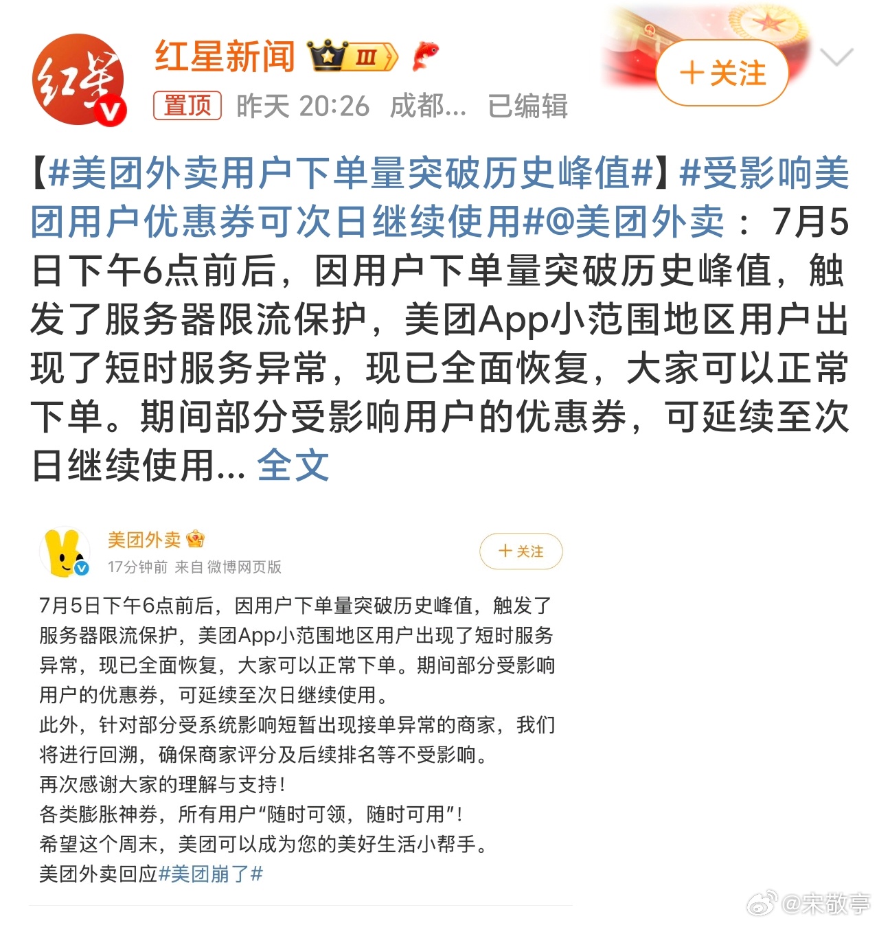美团外卖用户下单量突破历史峰值最近一直用京东外卖，怎么美团订单量暴增了，这也是发