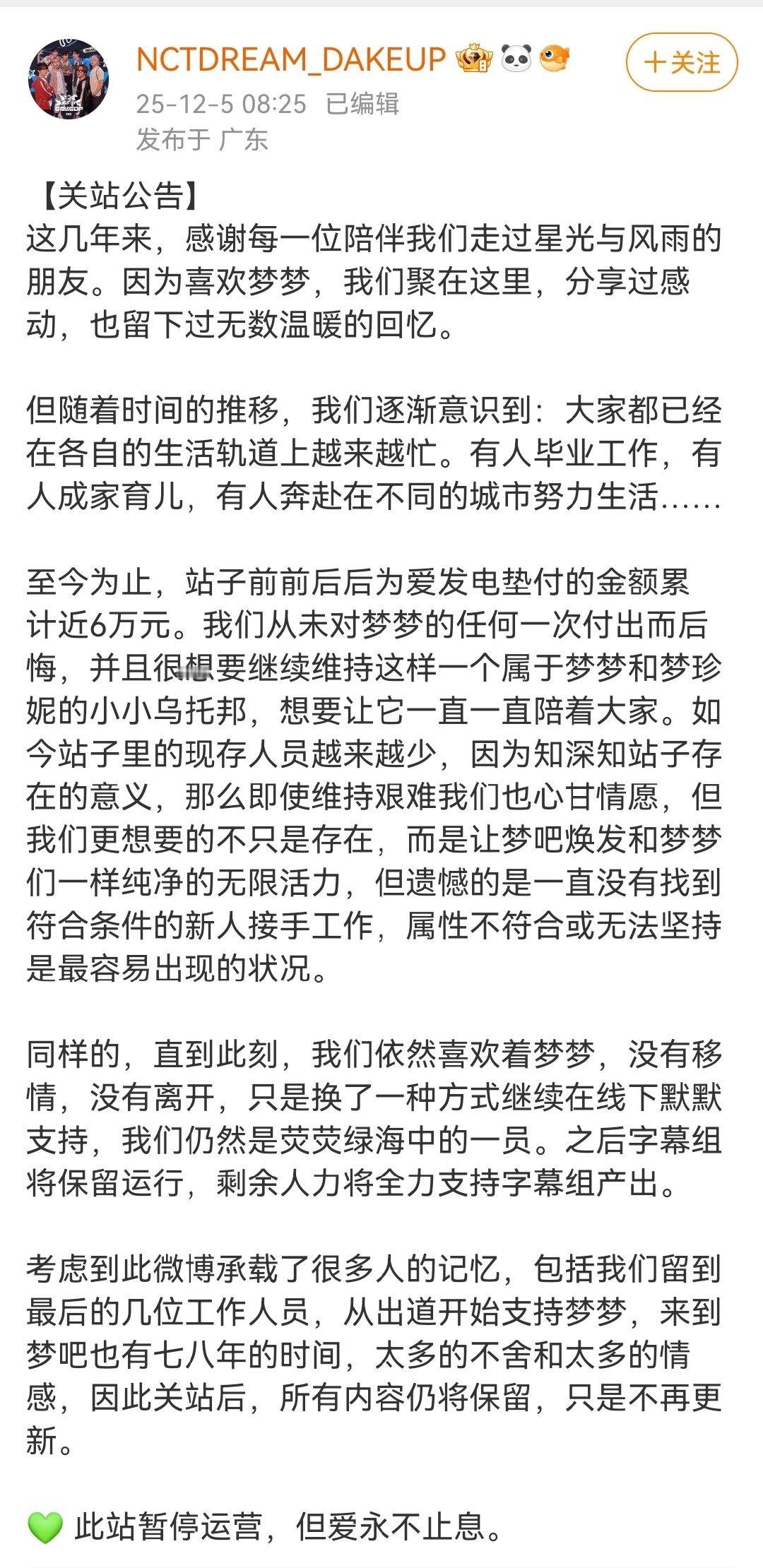 NCTDREAM大吧关站NCTDREAM大吧暂停运营NCTDREAM大吧关站了 