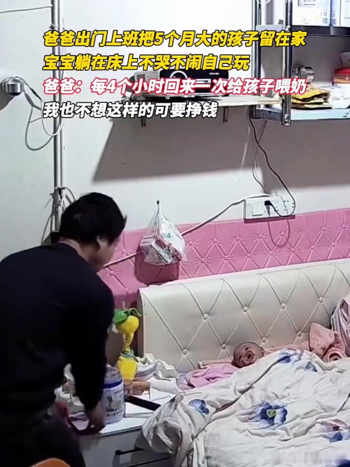 爸爸出门上班5个月孩子独自留家父母辛苦能理解 但是五个月孩子独自在家的话还是太危